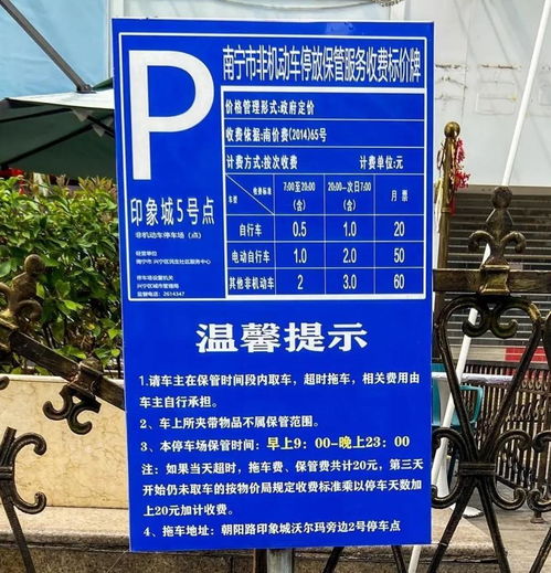 南宁停车费争议引关注，官方成立专项小组优化服务