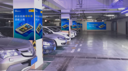 延长壳牌与艾润停车王携手，共筑智慧车生活新生态